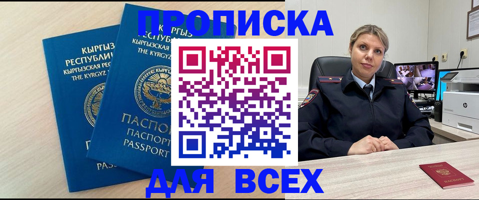 прописка паспорт в Шали
