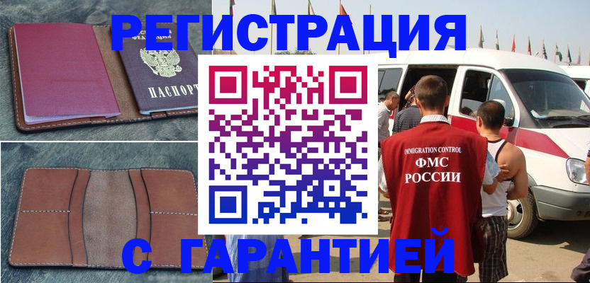 регистрация в Шали