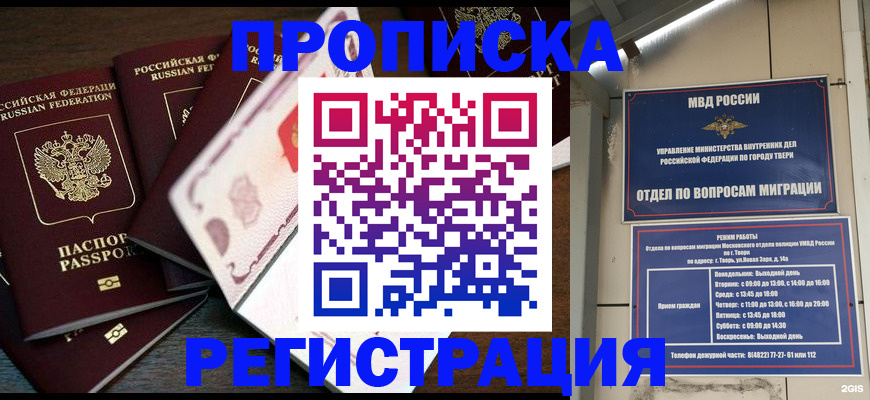 временная регистрация законно в Шали