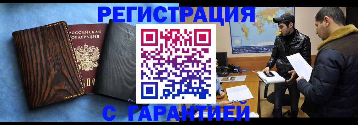 временная регистрация купить в Шали