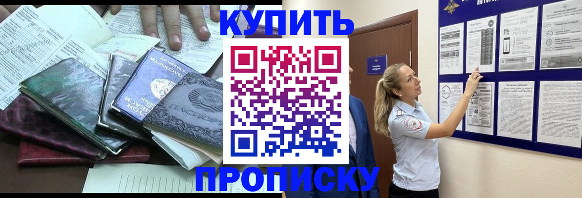 прописка для военкомата в Шали