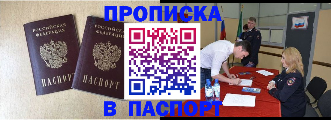 прописка в квартире в Шали